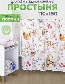 Resim Spalenka Bebek Çarşafı 110x150 Yenidoğan Beşiği İçin Pamuk 240075230 