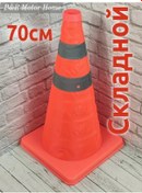 Resim P&r Motor Home Sürücü Eğitim Merkezleri İçin Katlanabilir Koni, 70 Cm 343531535 