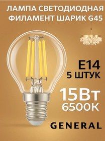 Resim General E14 15w 6500k Soğuk Beyaz Led Ampul. 221914307 
