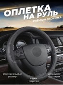 Resim Greatgoods Direksiyon Kılıfı, Suni Deri 266012820 Siyah 