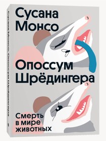Resim Eksmo Opossum sredingera / Susana Monso 