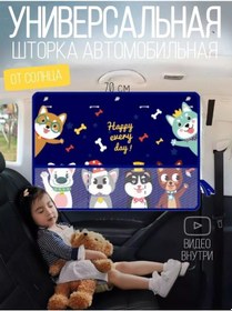 Resim Mirredon Araba İçin Güneşten Koruyucu Çocuk Perdesi Vantuzlu 235272416 