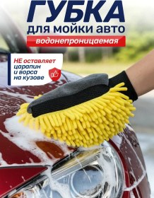 Resim Avtoas 78 Araba Yıkama Süngeri Su Geçirmez 165861228 