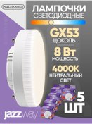 Resim Jazzway Led Lamba 5 Adet Pled-gx53 8w 4000k 640lm 218710109 