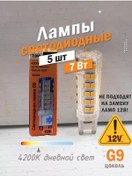 Resim Ecola G9 7w 4200k Led Ampuller 209270312 