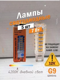 Resim Ecola G9 7w 4200k Led Ampuller 209270312 