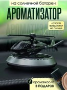 Resim Vech Araba Kokusu Helikopter 272736675 