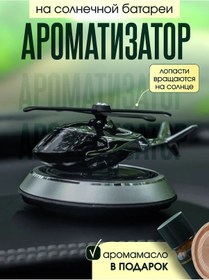 Resim Vech Araba Kokusu Helikopter 272736675 
