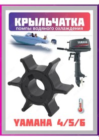 Resim Foxtray Yamaha 2/4/6 İçin Tekne Motoru Savanağı 181252971 