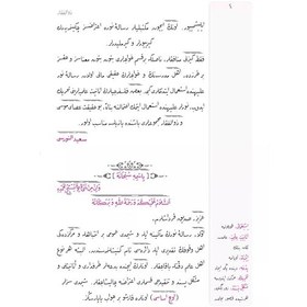 Resim Rahle Boy Zülfikar Mecmuası Osmanlıca, 18 Satır 