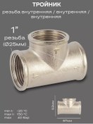 Resim Ld Prıde T Şeklinde Dişli Diş İki Dn25 1" Br/br/br Pirinç Nikel 254558719 