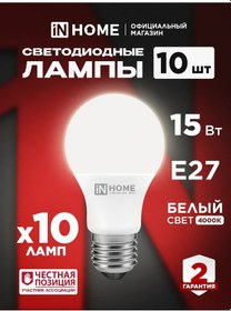 Resim In Home E27 Ampuller Led 15w 4000k Küre, 10 Adet. 188378913 