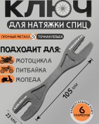 Resim Motosiklet Ve Pit Bisiklet İçin Tel Örme, Gergi Ve Ayar Anahtarı 269993552 