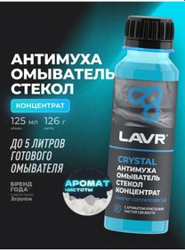 Resim Lavr Yaz Serinletici Sinek Kovucu Cam Yıkama Sıvısı 93259713 