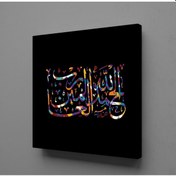 Resim Arapça Yazılar Kanvas Tablo 