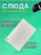 Resim Brophess Candy 110x70 Mm. Cmw700eg Mikrodalga Fırın İçin Mika Mikrodalga Fırın İçin Mika Yastığı. Cmw700eg Modeli İçi 