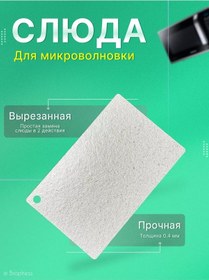 Resim Brophess Candy 110x70 Mm. Cmw700eg Mikrodalga Fırın İçin Mika Mikrodalga Fırın İçin Mika Yastığı. Cmw700eg Modeli İçi 