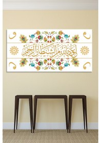 Resim Euzu Besmele İslami Dini Hat Kanvas Tablo ( 7 Farklı Ölçü ) 80 x 40 
