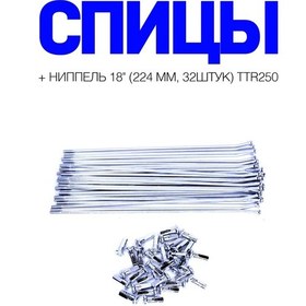 Resim Charmzapmoto 18" 240 Mm Nipellili Jant Teli, Enduro İçin 32 Parçalık Set 329628180 