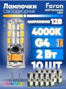 Resim Feron Lb-420 2w G4 4000k Led Lamba 10 Adet 184115230 