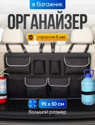 Resim Amn Boutique Arabanın Bagajı İçin Organizatör 52732566 