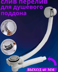 Resim Sanway Duş Kabini Taban Pervanesi İçin Gider Sifonu Ve Taşma Sistemi 290621305 