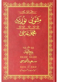 Resim Rahle Boy Mesnevi-i Nuriye Mecmuası (Osmanlıca) 8682279631431 