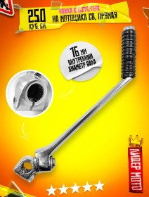 Resim Lidermoto 16mm Motosiklet Marş Tekerleği Kolu 48741254 