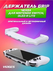 Resim Vıdges Nintendo Switch, Oled Ve Lite İçin Grip Kılıf Tutucu 164592723 