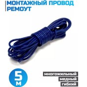 Resim Montaj Kablosu, Araç İşareti Kablosu 1x1,0 252993287 