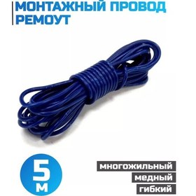 Resim Montaj Kablosu, Araç İşareti Kablosu 1x1,0 252993287 