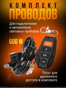 Resim Bravus Fso Araç Stroboskopu Işık Bağlantısı Kablo Seti 445978811 