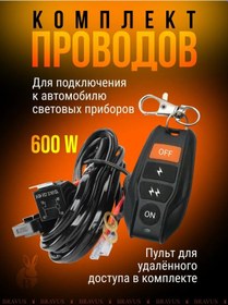 Resim Bravus Fso Araç Stroboskopu Işık Bağlantısı Kablo Seti 445978811 