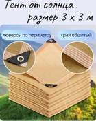 Resim Bu&ku Gölgeli Ağ, Tente 3x3 M 235662122 