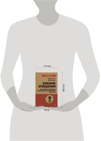 Resim Eksmo Blizkie otnosenia. Kak resit' problemy, s kotorymi stalkivautsa vse pary (#ekopoket) 