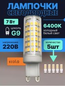 Resim Ecola G9 Led Kapsül Lamba 7w 6400k 5'li Paket 236182262 