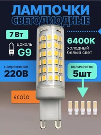 Resim Ecola G9 Led Kapsül Lamba 7w 6400k 5'li Paket 236182262 
