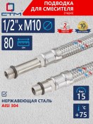 Resim Stm Vanalı Esnek Hortum 1/2" X M10 80 Cm 2 Adet 54341053 