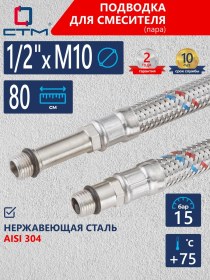 Resim Stm Vanalı Esnek Hortum 1/2" X M10 80 Cm 2 Adet 54341053 