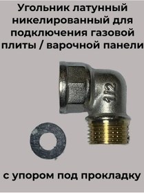 Resim Frap Gazlı Ocak Ve Pişirme Yüzeyi İçin Pirinç Köşe Bağlantısı 1/2 İnç 166385193 