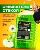 Resim Grass Cam Suyu Temizleyici Sıvısı Yazlık, Elma 5 Litre 391561966 