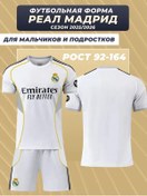 Resim Football Shop Real Madrid Forma 168006868 Beyaz 