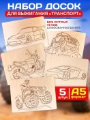 Resim Energia Tvorcestva Erkek Çocuklar İçin Nakış Yakma Seti Ulaşım Temalı 172681773 