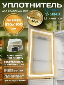 Resim Indesit Indesit Buzdolabı Sızdırmazlığı 57x110 Cm 329426957 