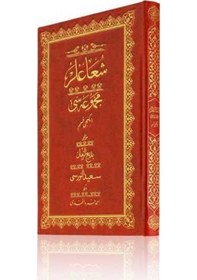 Resim Rahle Boy Şua'lar-2 Mecmuası (Osmanlıca) 8682279631400 