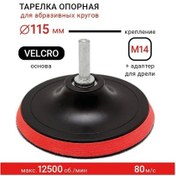 Resim Vıra 115 Mm İçin Askılı Taşlama Ve Matkap Destek Tavası 150415835 