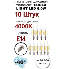 Resim Ecola E14 Ampul Şamdan 6w 4000k 10 Adet 147419144 