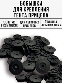 Resim Novline Römork Tente Bağlantı Başlığı 50 Adet. 318247279 