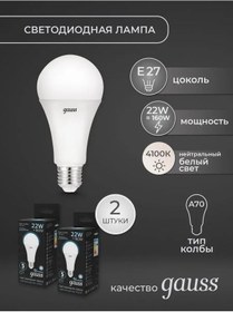 Resim Gauss Led Lamba A70 22w E27 4100k 2000 Lümen 2'li Set 138575058 