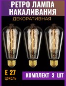 Resim Vintaznyj Svet 3 Parçalı Dekoratif Edison Ampul Darbe E27 Seti 184493361 